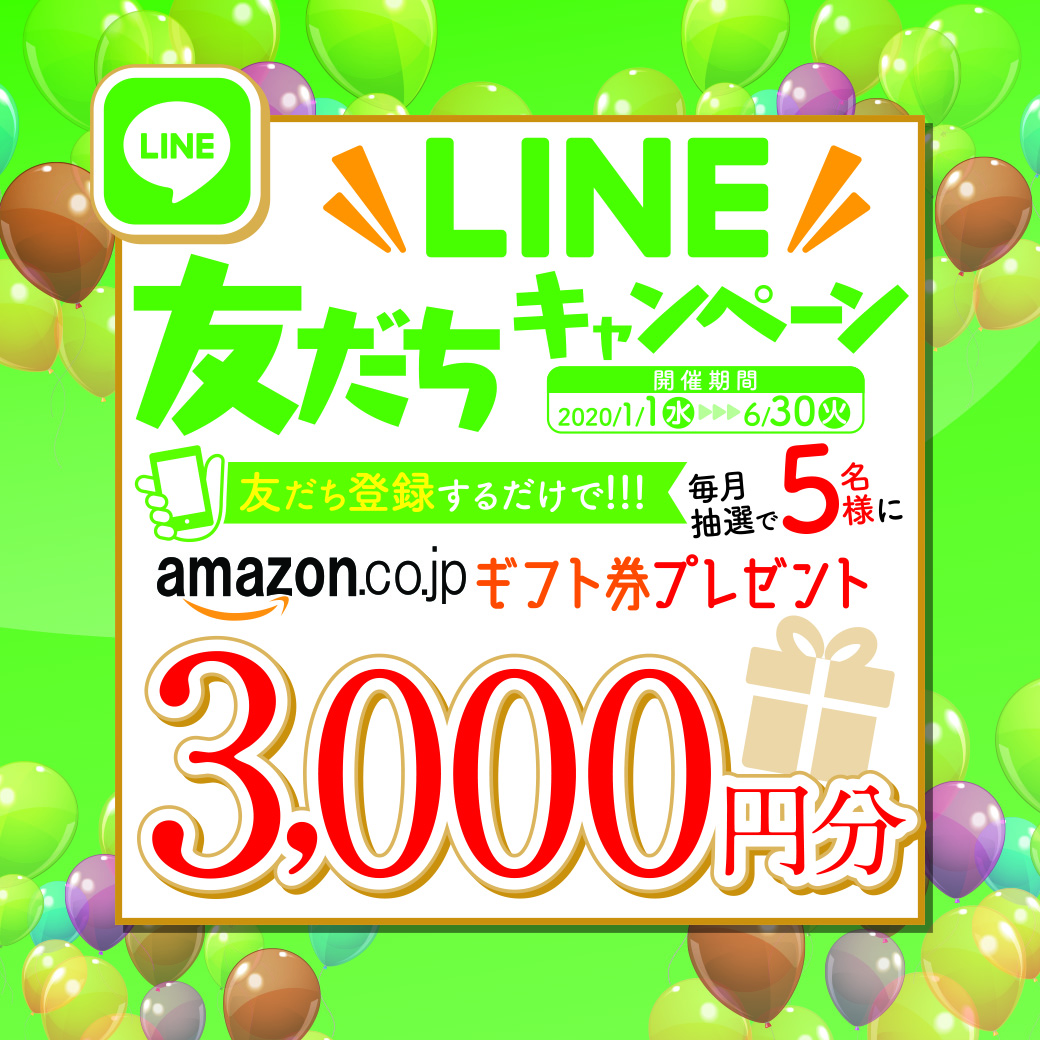 LINE@友だちキャンペーン