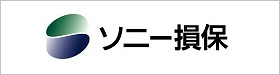 ソニー損保