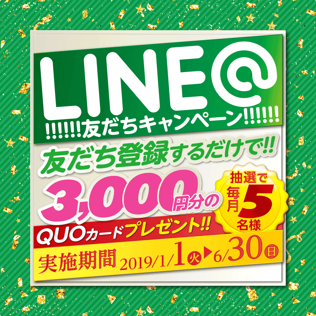 LINE@友だちキャンペーン
