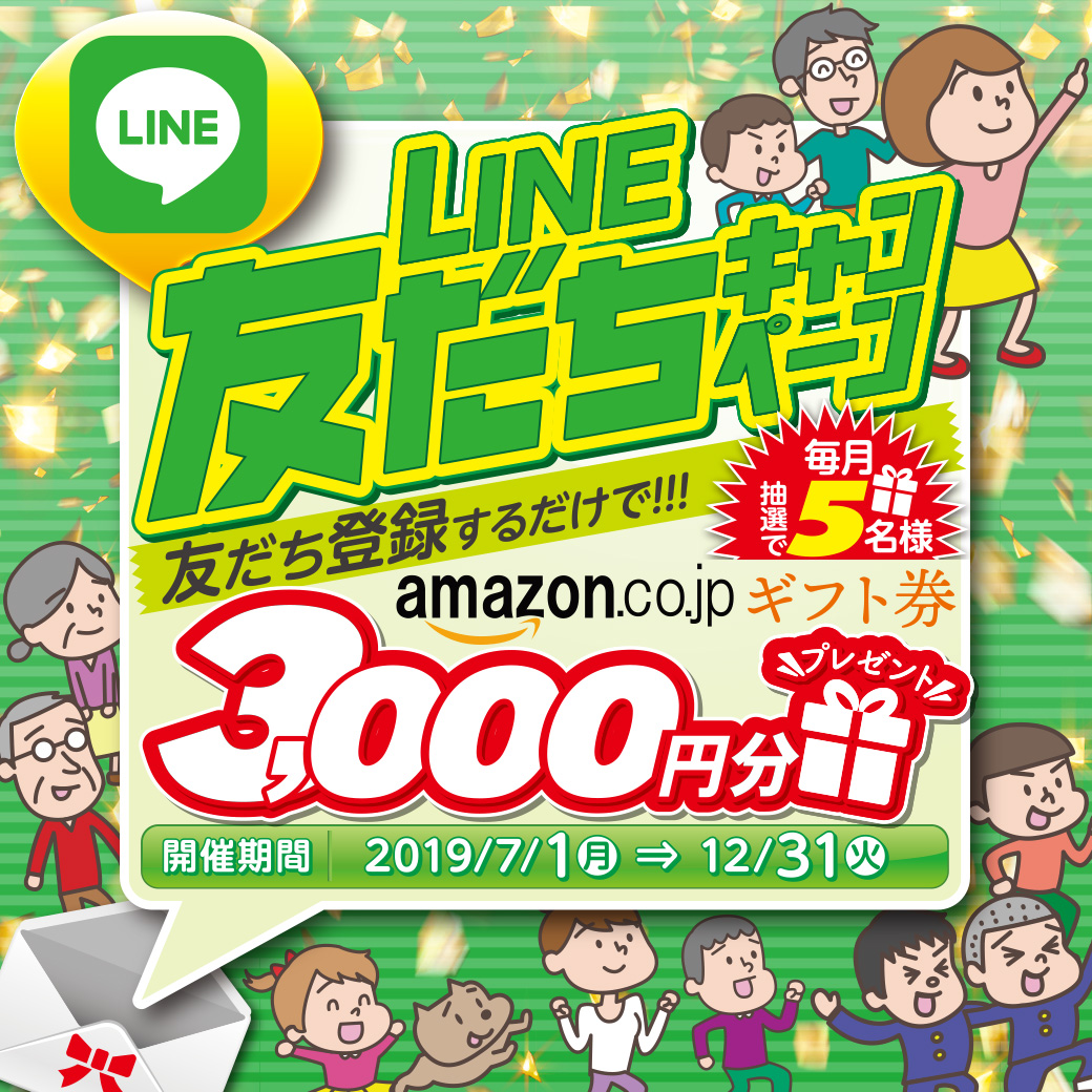 LINE@友だちキャンペーン